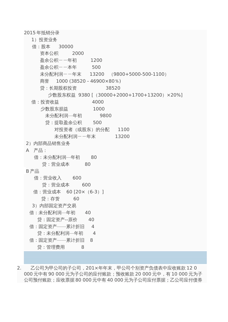 高级财务会计网上形考作业2参考答案[共5页]_第3页