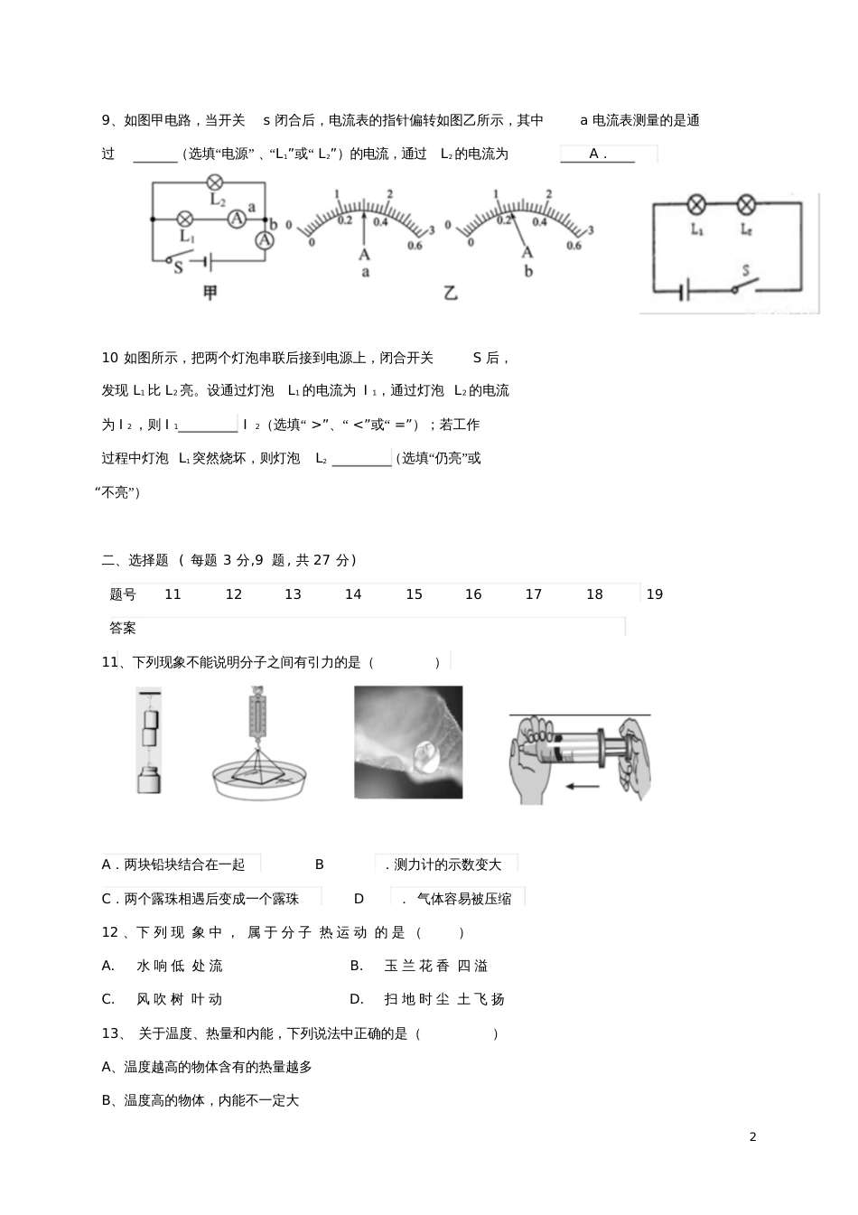 安徽省蚌埠市2018届九年级物理上学期期中试题_第2页