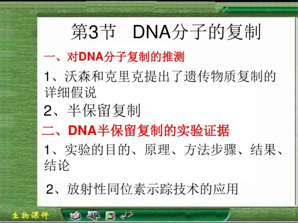 DNA分子的复制课件_第2页