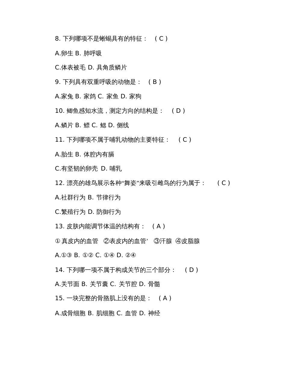 2019年初二生地会考试卷[共11页]_第2页