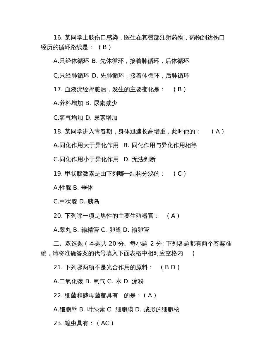 2019年初二生地会考试卷[共11页]_第3页