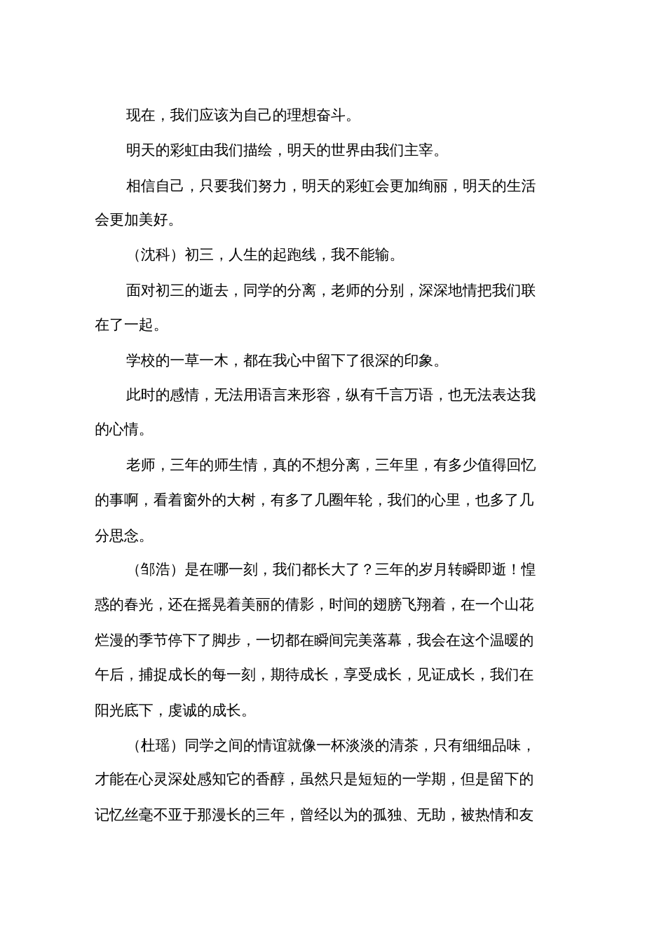 初中毕业生感言4篇_第2页