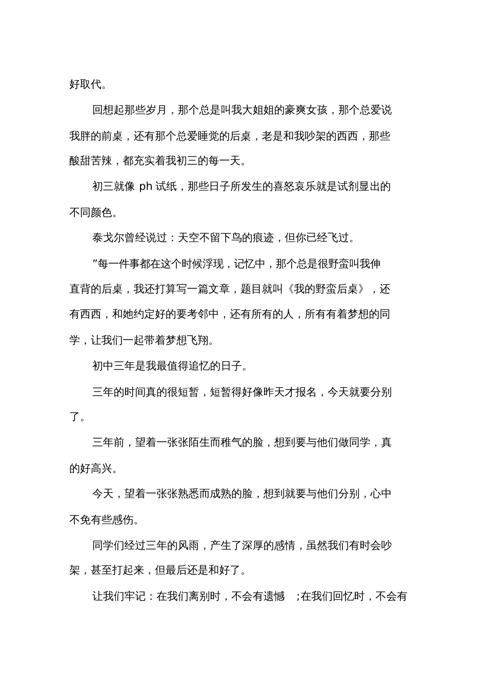 初中毕业生感言4篇_第3页