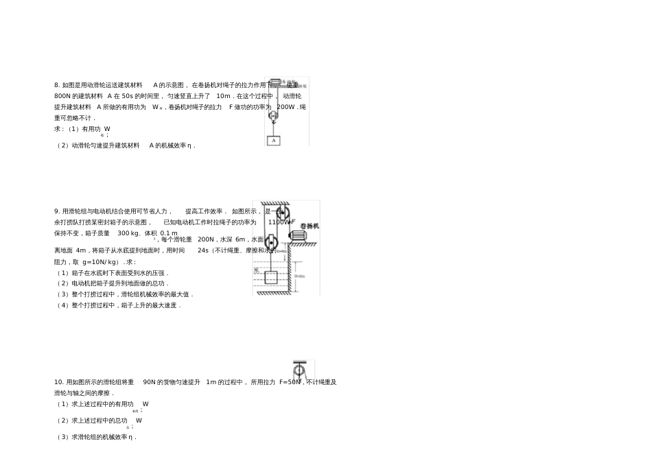 滑轮组计算题专题练习_第3页