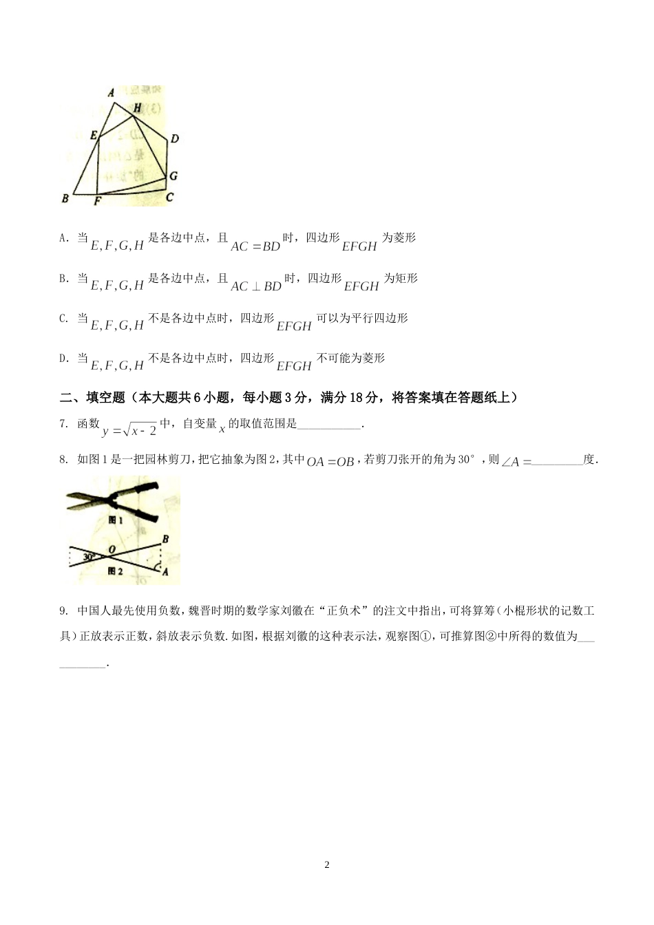 江西省中考数学试卷及答案[共13页]_第2页