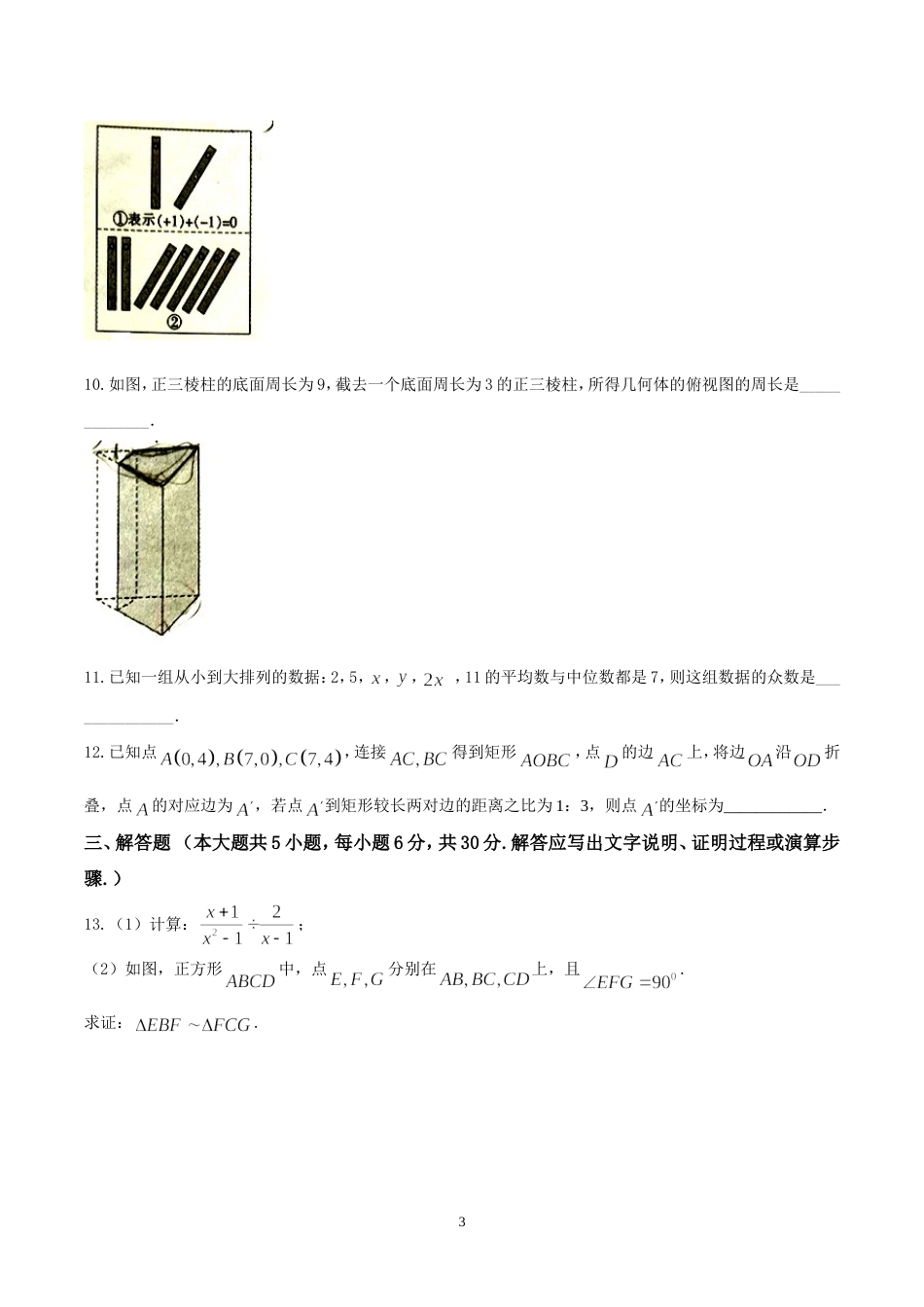 江西省中考数学试卷及答案[共13页]_第3页