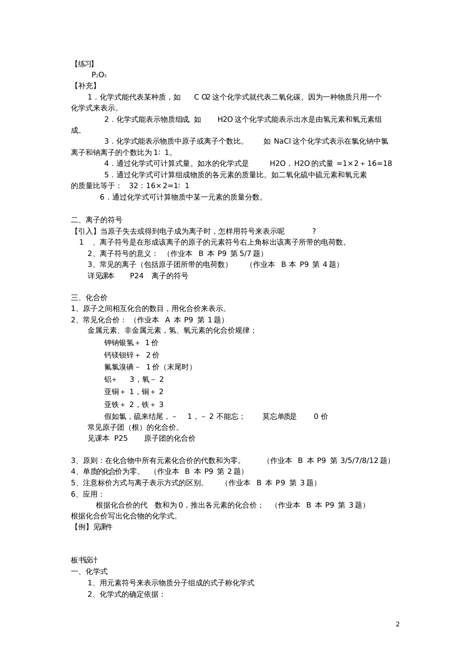 八年级科学下册第二章第六节表示物质的符号同步教案(新版)浙教版_第2页