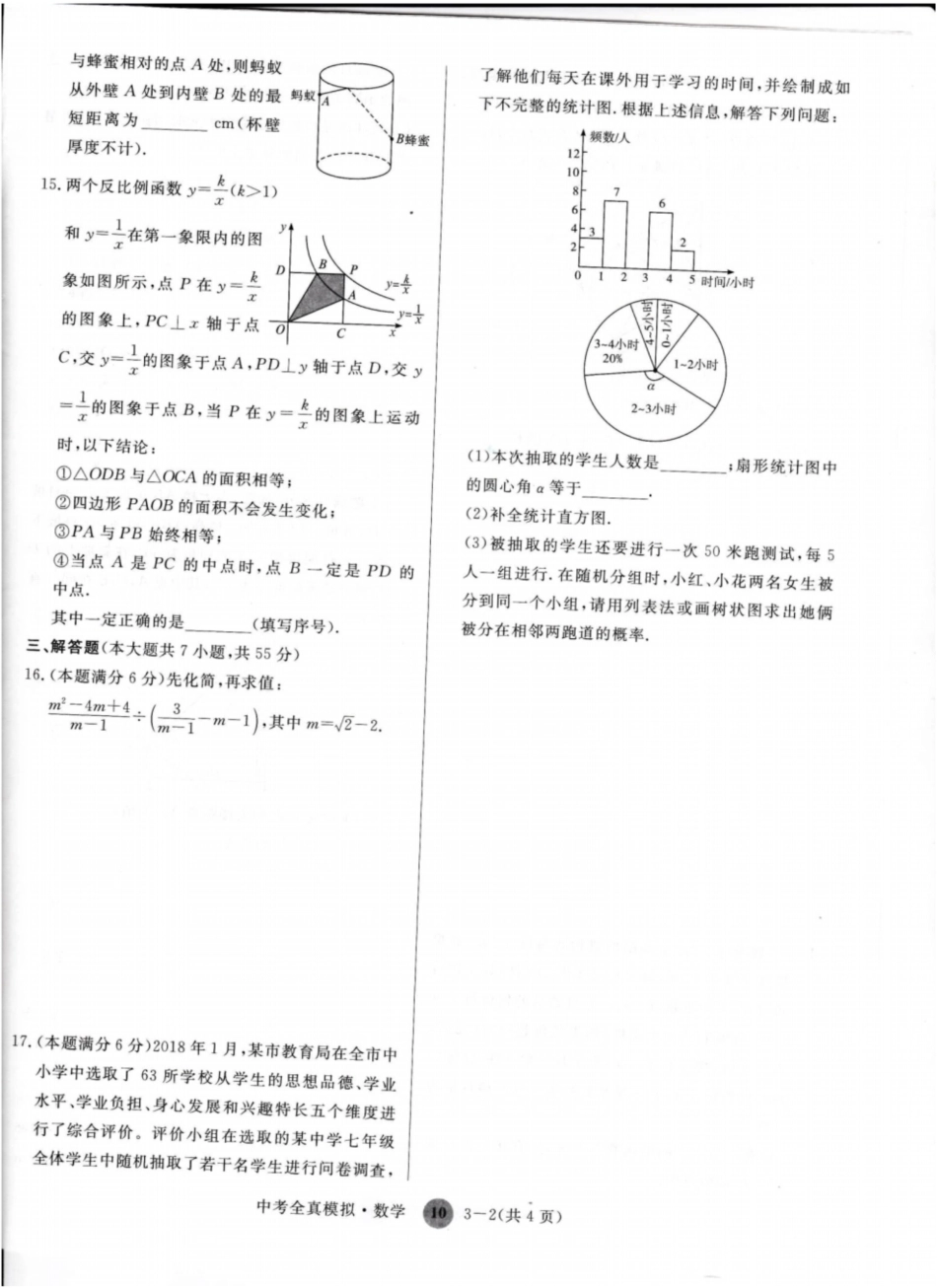 济宁市高中段学校招生考试数学模拟试题含答案_第2页