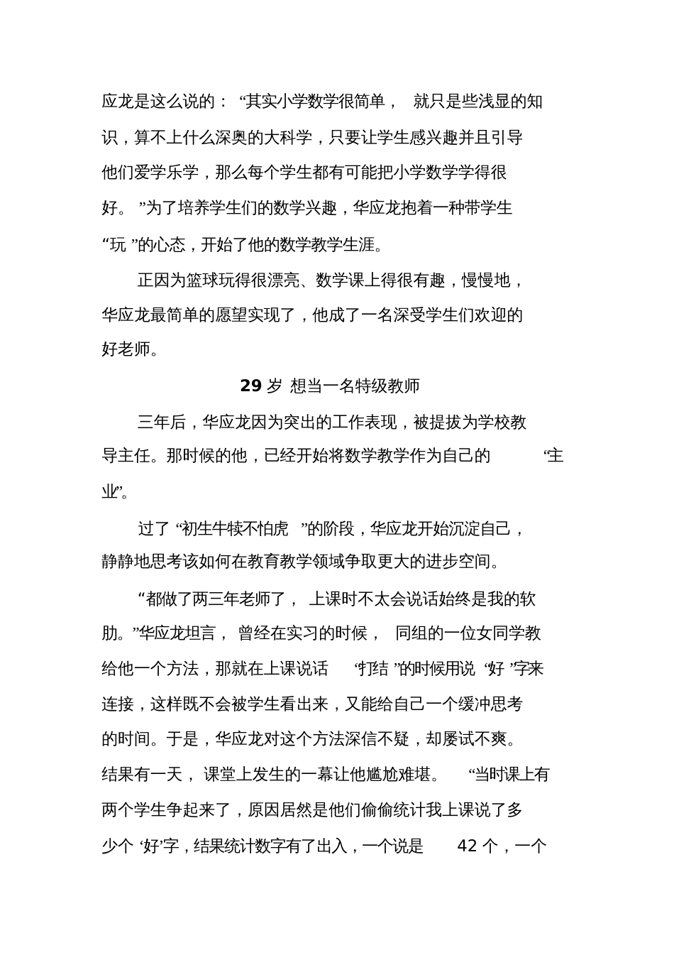 华应龙[共7页]_第2页