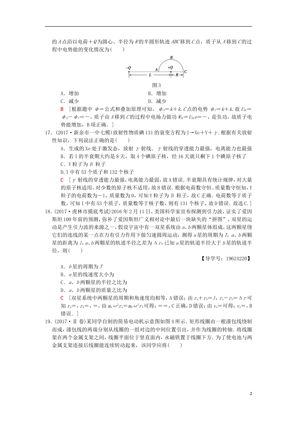 高考物理二轮复习小题提速练2[共5页]_第2页