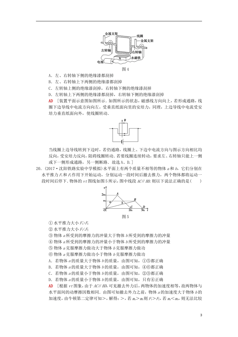 高考物理二轮复习小题提速练2[共5页]_第3页