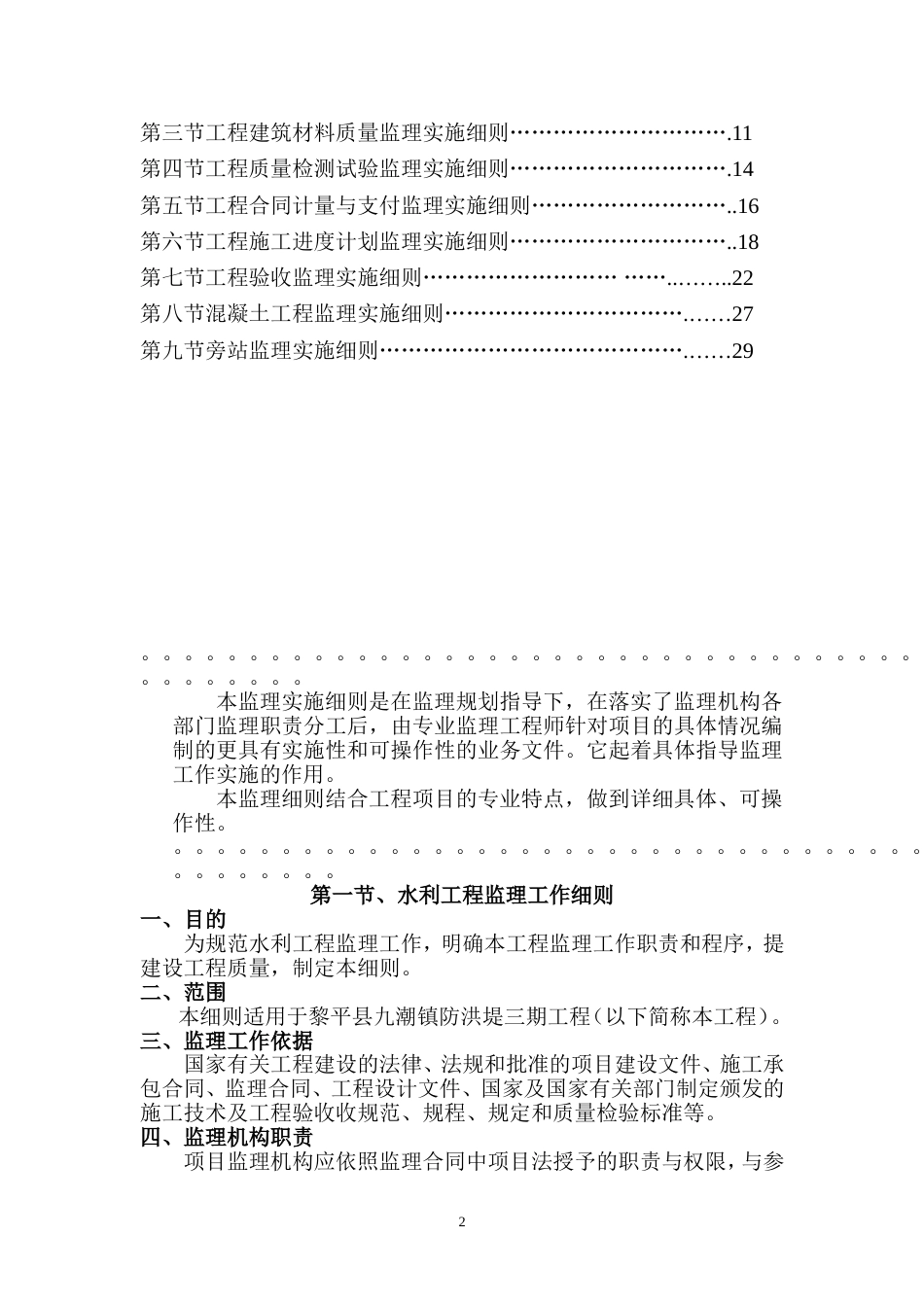 防洪堤监理实施细则[共29页]_第2页