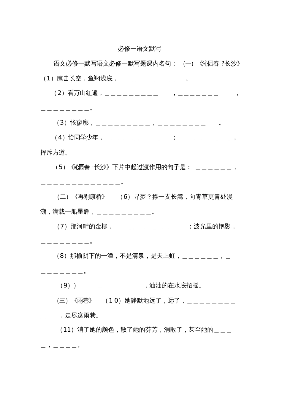 必修一语文默写_第1页