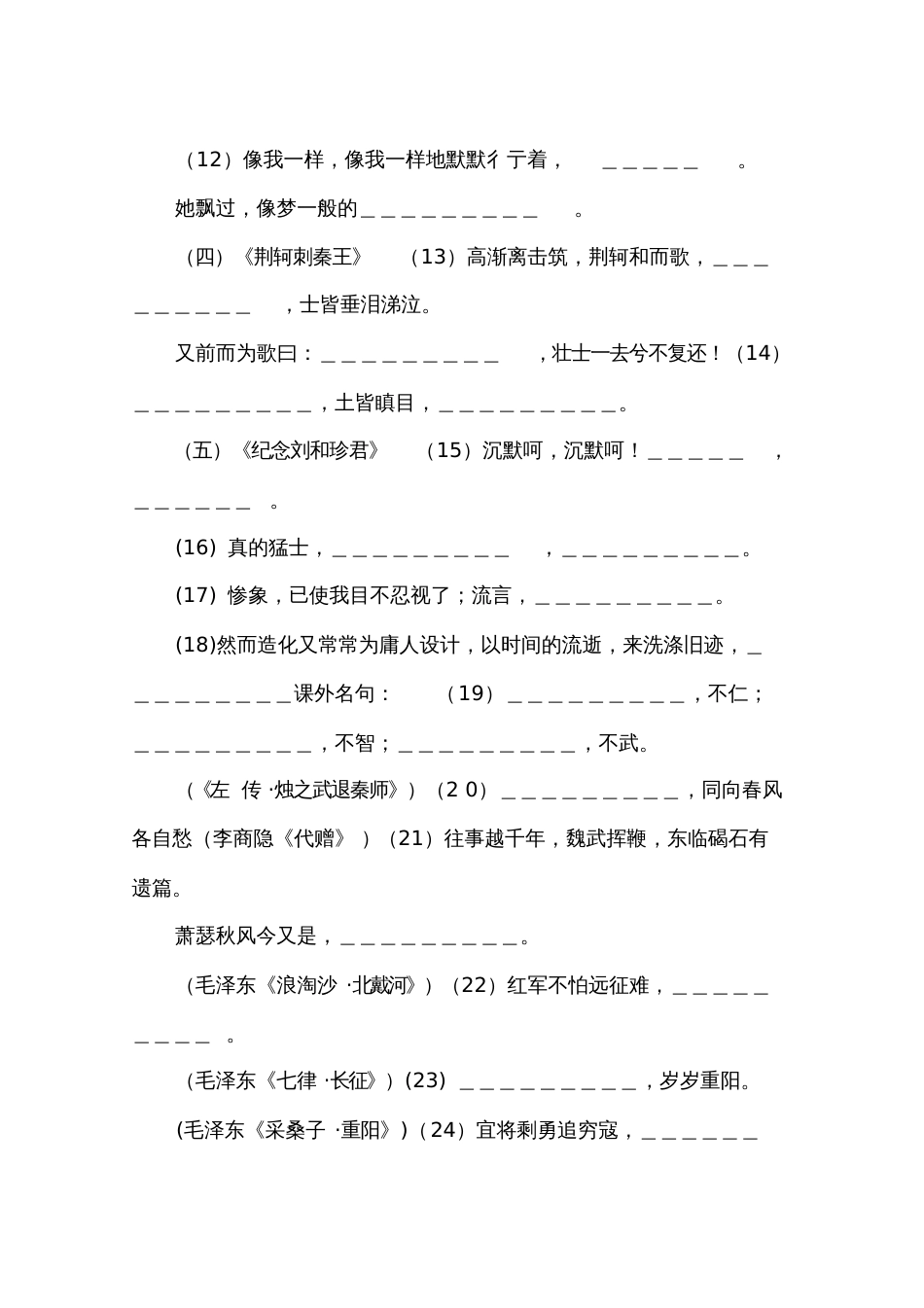必修一语文默写_第2页