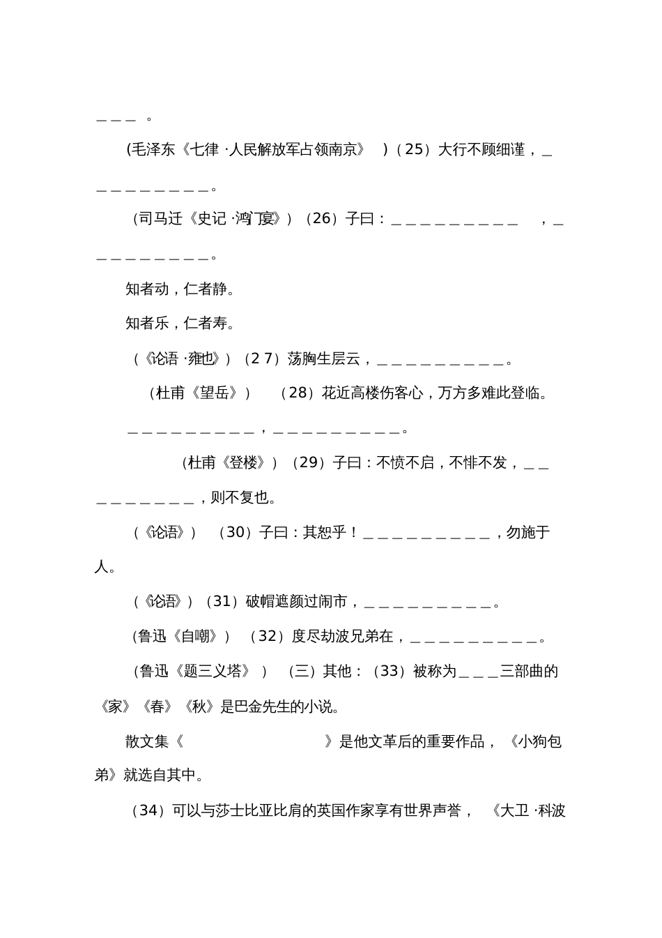 必修一语文默写_第3页
