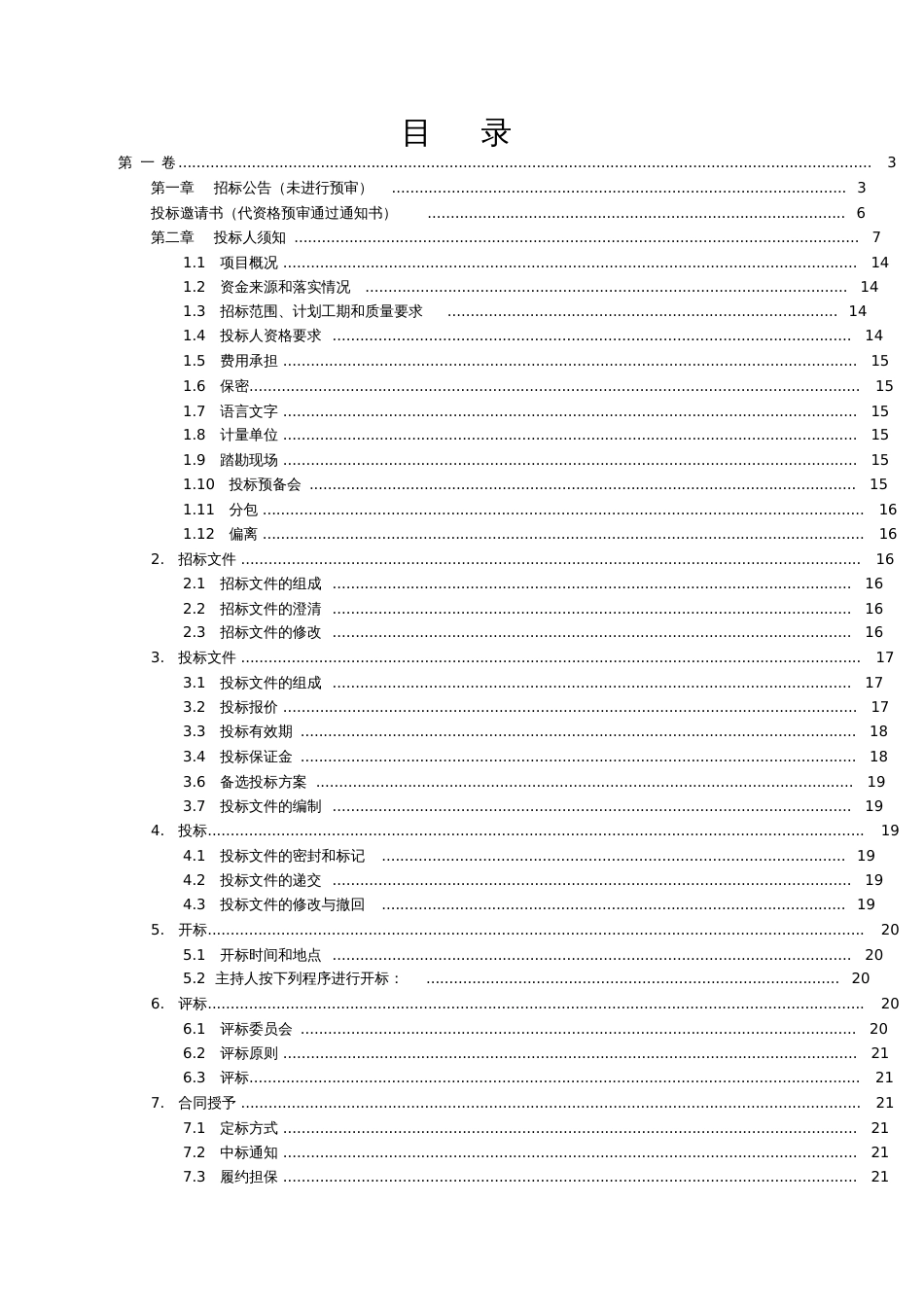 工程总承包EPC招标文件示范文本[共121页]_第2页