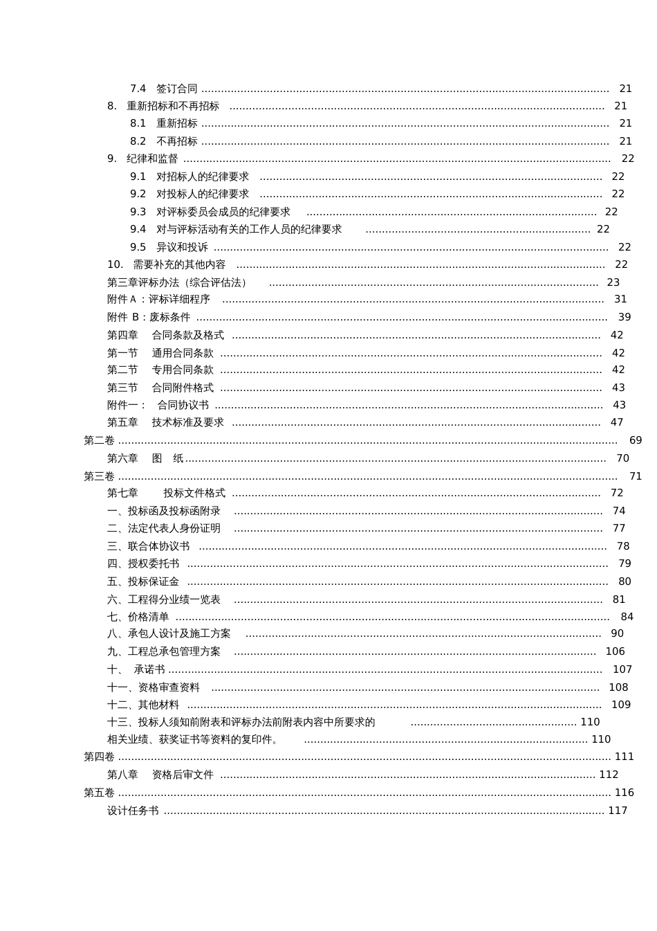 工程总承包EPC招标文件示范文本[共121页]_第3页