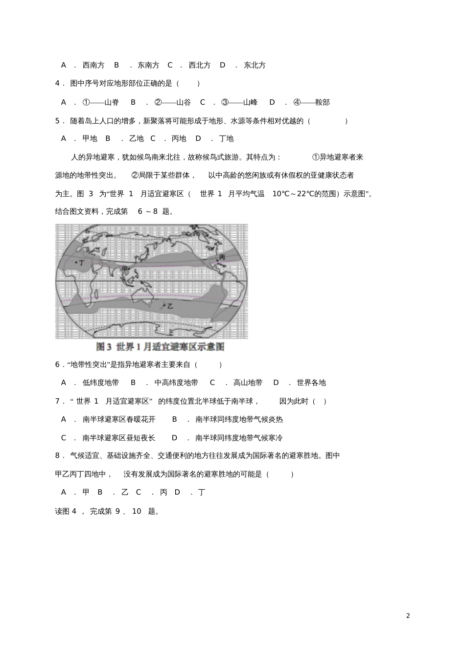 北京市丰台区2018届九年级地理下学期第二次统一练习(二模)试题_第2页