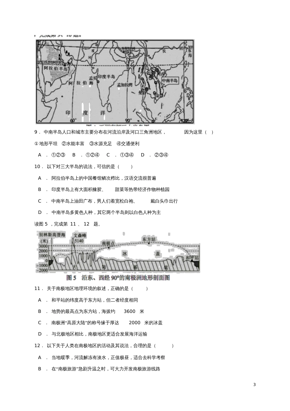 北京市丰台区2018届九年级地理下学期第二次统一练习(二模)试题_第3页