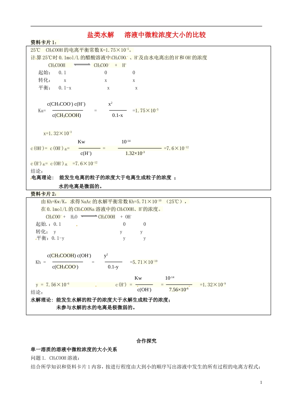 高考化学二轮复习微粒浓度大小的比较学案[共4页]_第1页