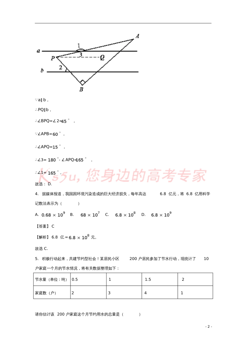 安徽省合肥三中2017-2018学年高一数学入学考试试题(含解析)[共16页]_第2页