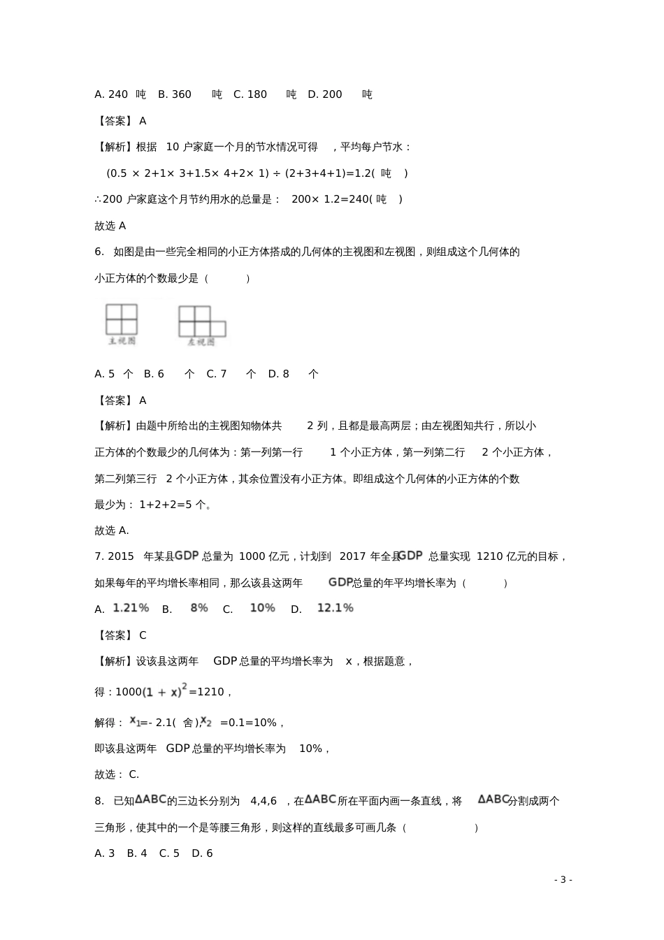 安徽省合肥三中2017-2018学年高一数学入学考试试题(含解析)[共16页]_第3页