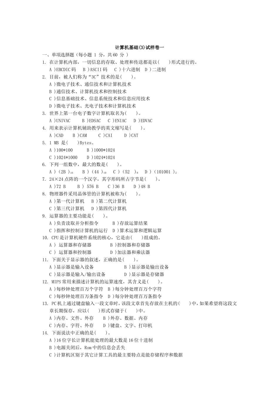 计算机应用基础第3版周南岳win7office10期末复习及答案_第1页