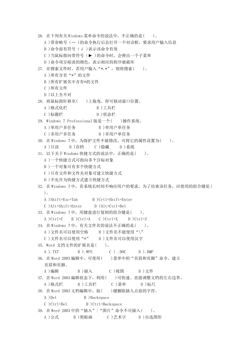 计算机应用基础第3版周南岳win7office10期末复习及答案_第3页