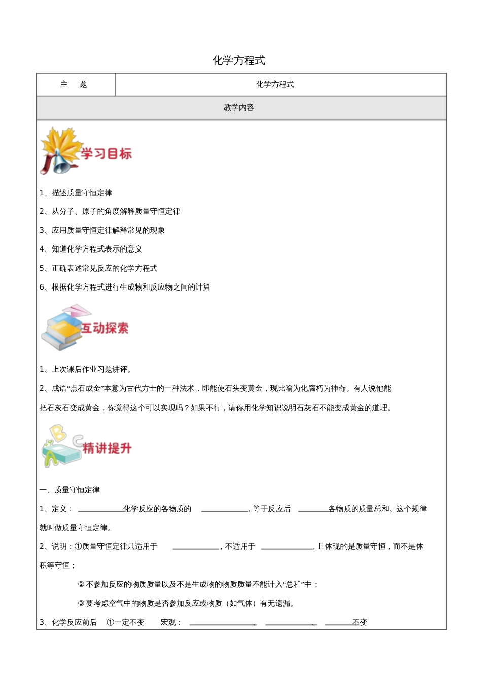 八年级科学下册第三章空气与生命(三)教案(新版)浙教版_第1页