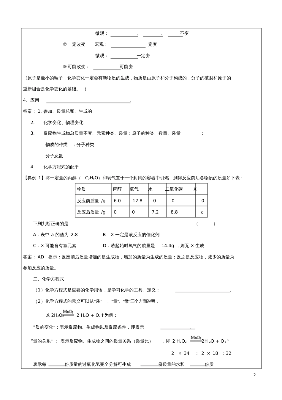 八年级科学下册第三章空气与生命(三)教案(新版)浙教版_第2页