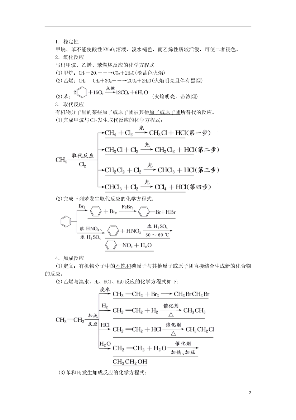 高考化学二轮复习第九章A有机化合物教案[共47页]_第2页