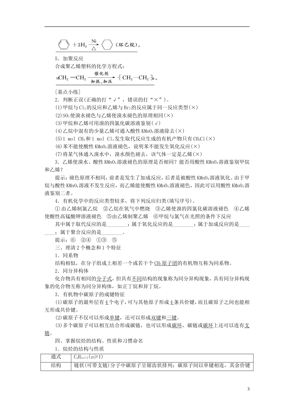 高考化学二轮复习第九章A有机化合物教案[共47页]_第3页