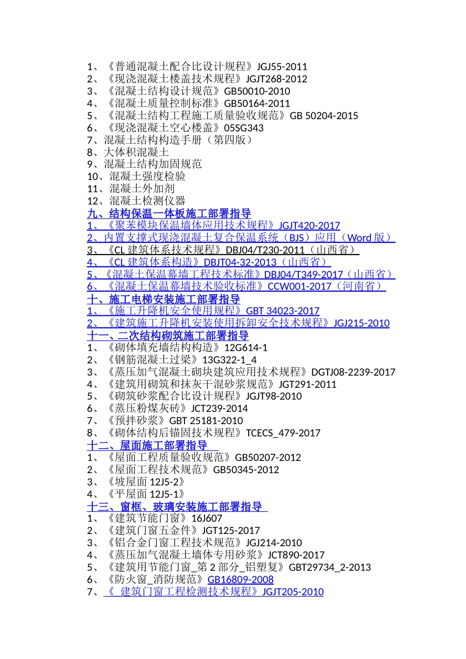 建筑工程常用最新规范、图集整理汇总[共8页]_第2页