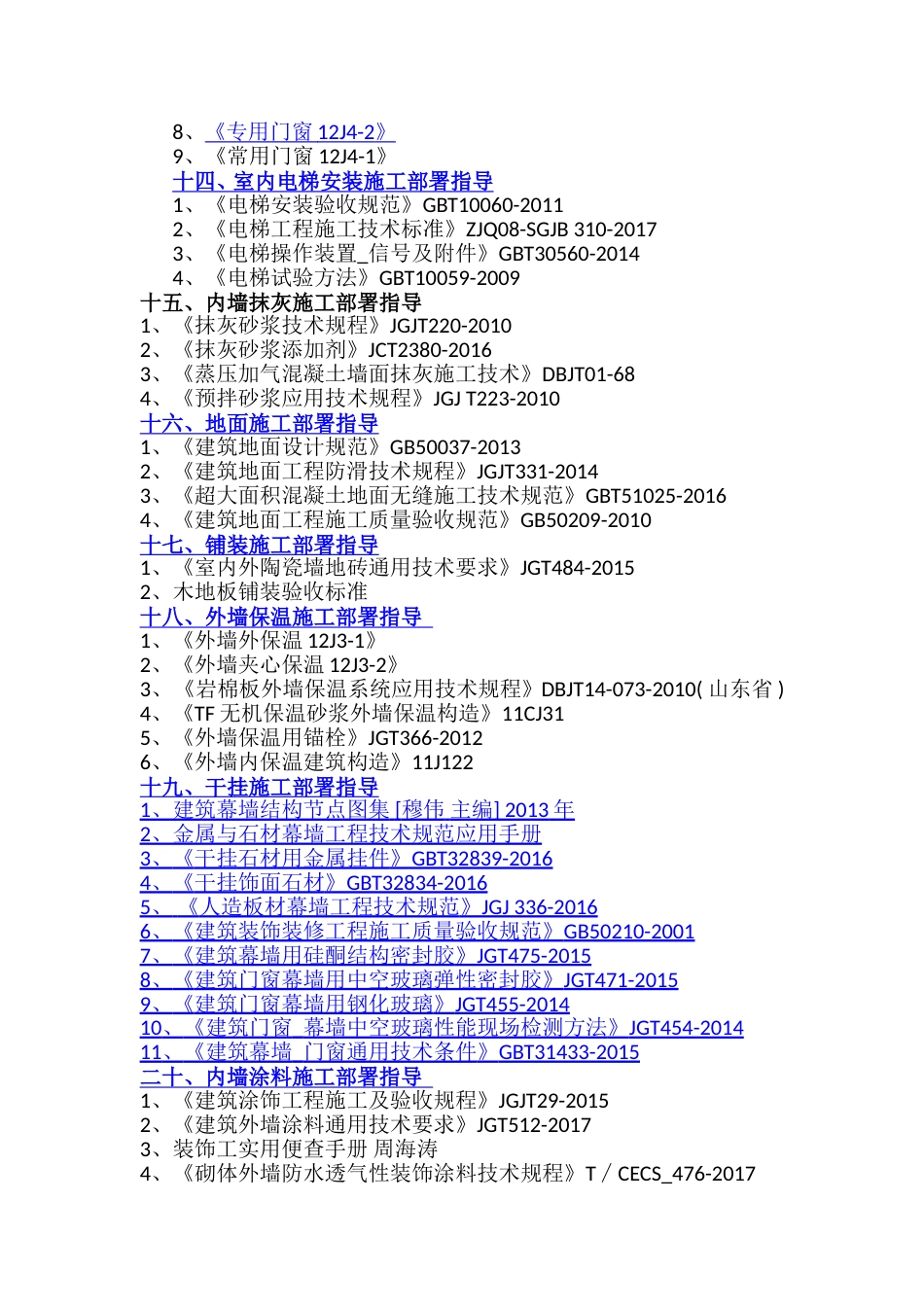 建筑工程常用最新规范、图集整理汇总[共8页]_第3页