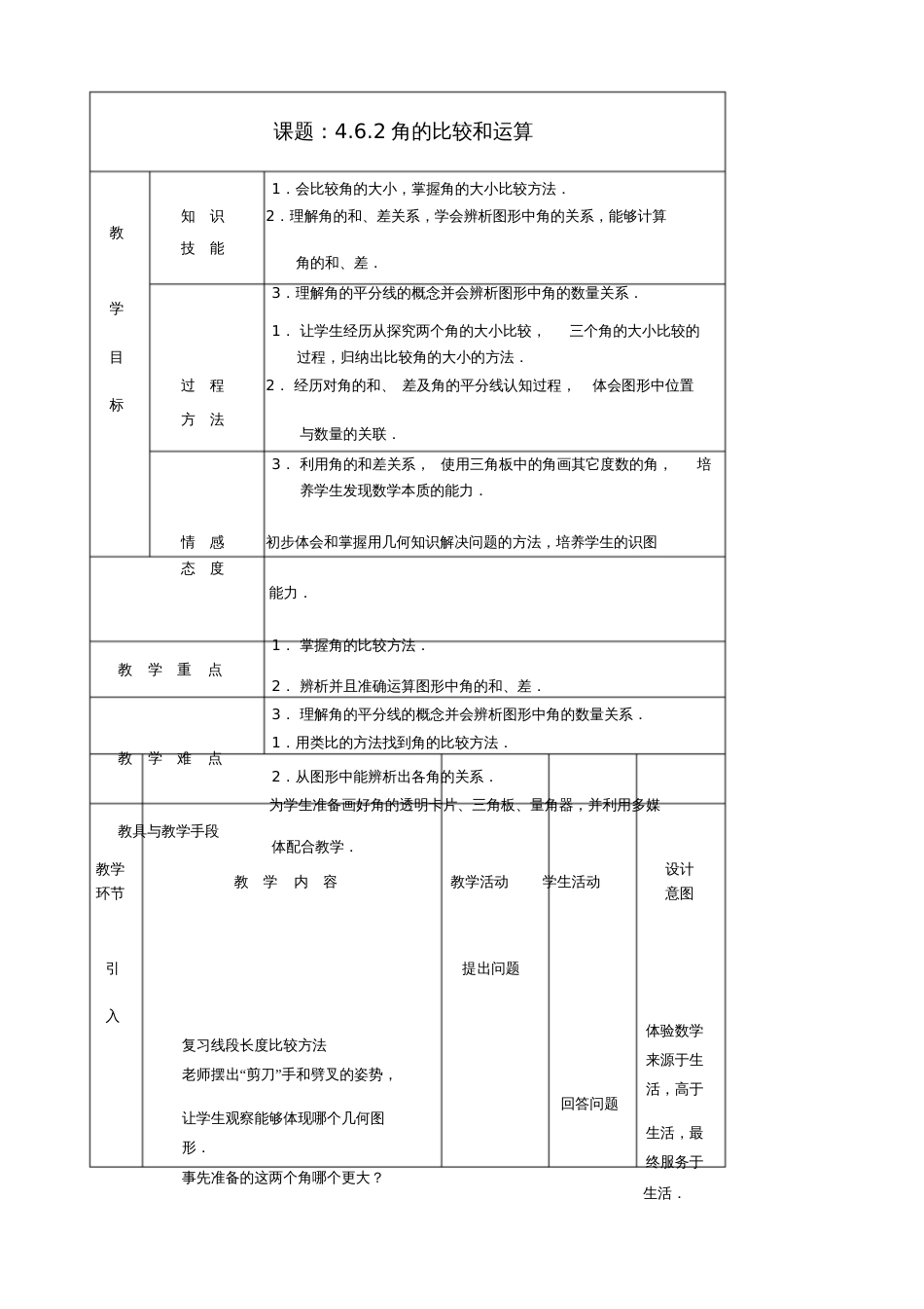 角的比较与运算教学设计[共6页]_第2页