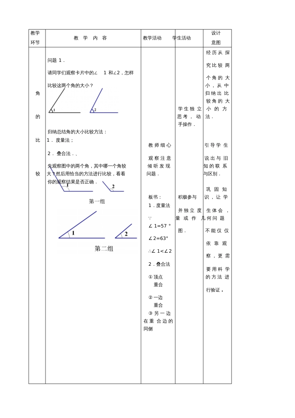 角的比较与运算教学设计[共6页]_第3页