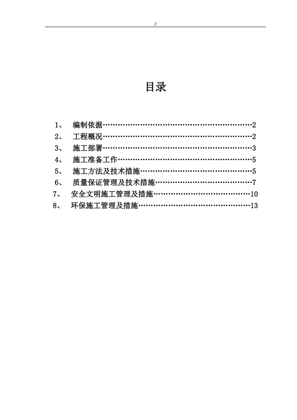 防雷接地施工组织设计方案[共14页]_第2页