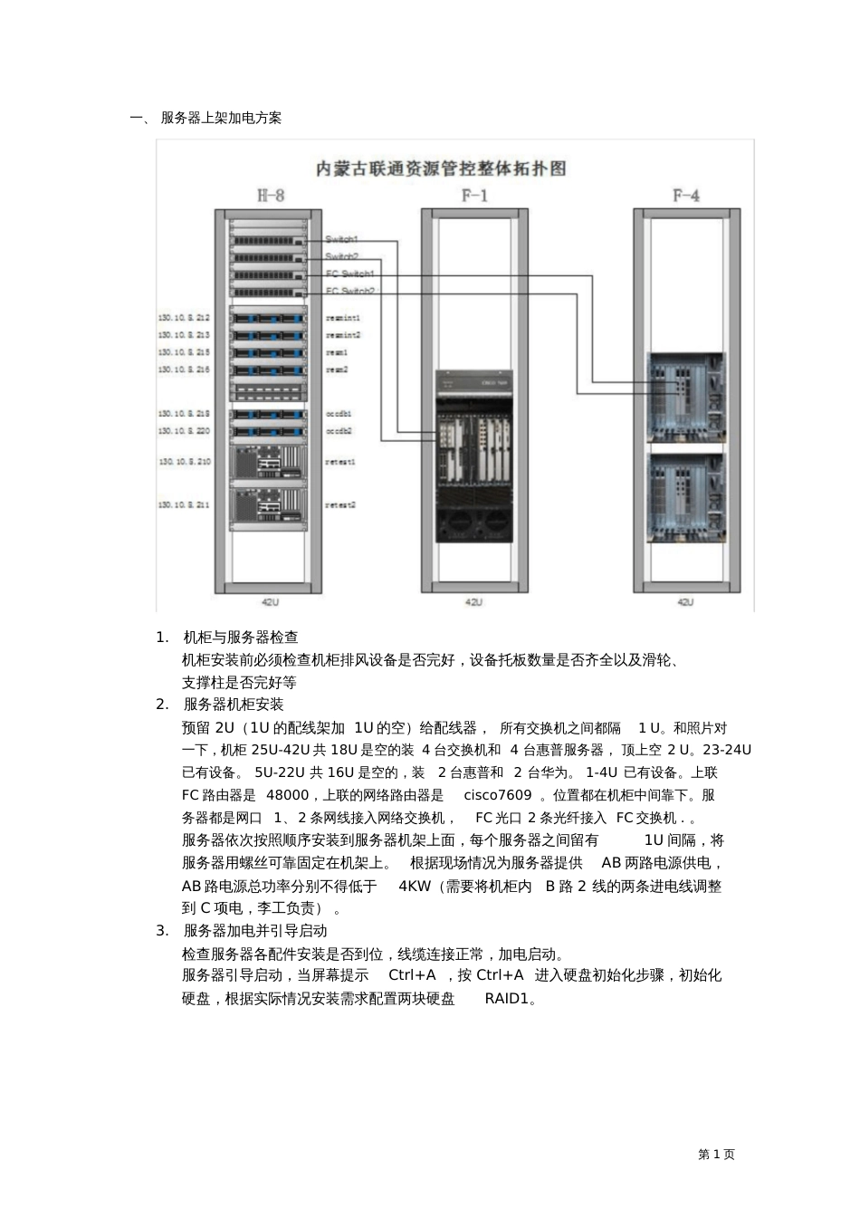 服务器上架加电方案第四次修改_第2页