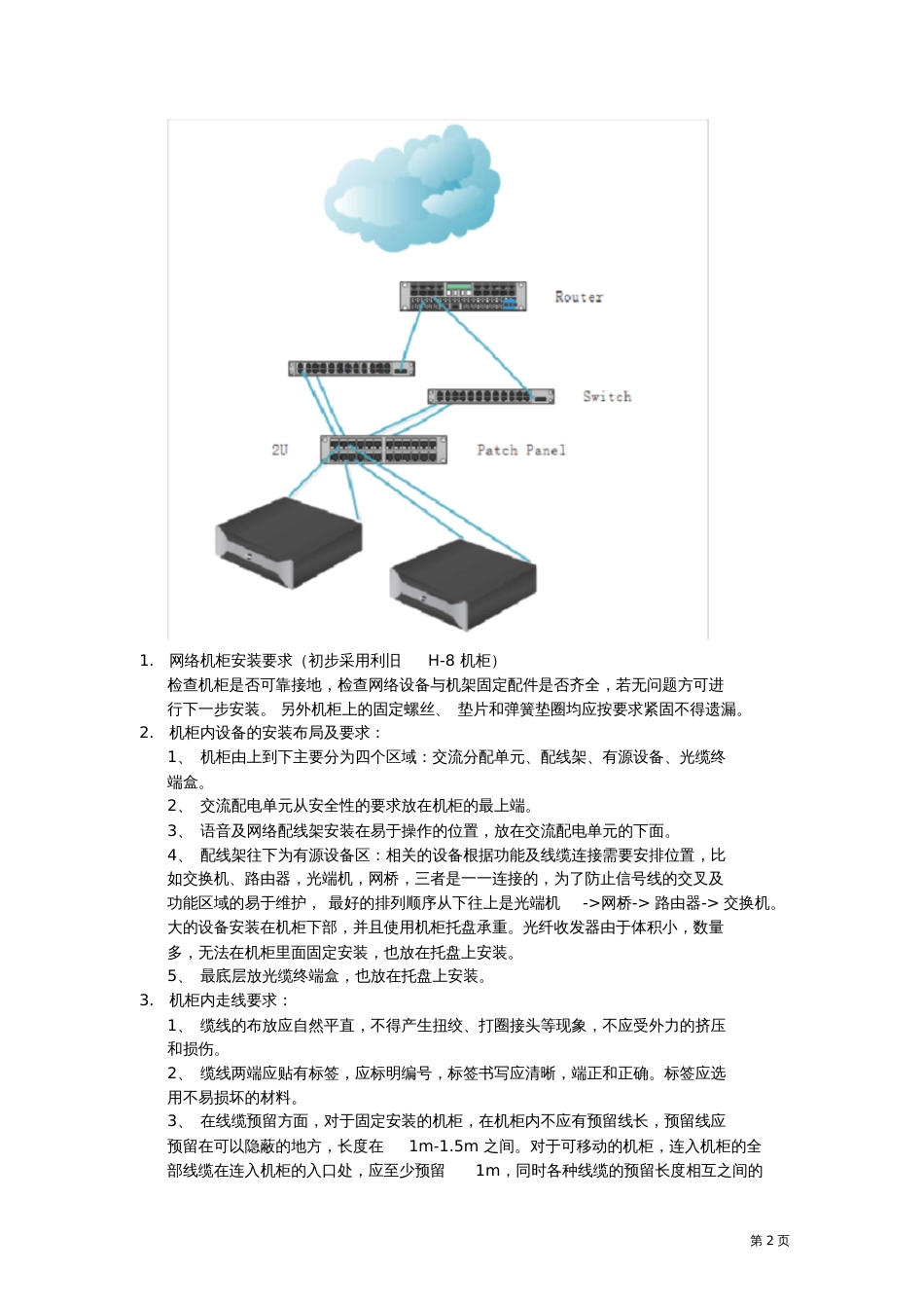 服务器上架加电方案第四次修改_第3页