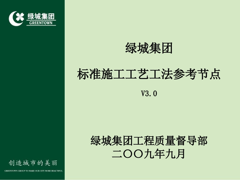 建筑工程细部节点做法[共170页]_第2页