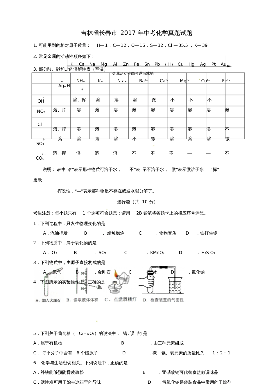 吉林省长春市2017年中考化学真题试题(含答案)_第1页