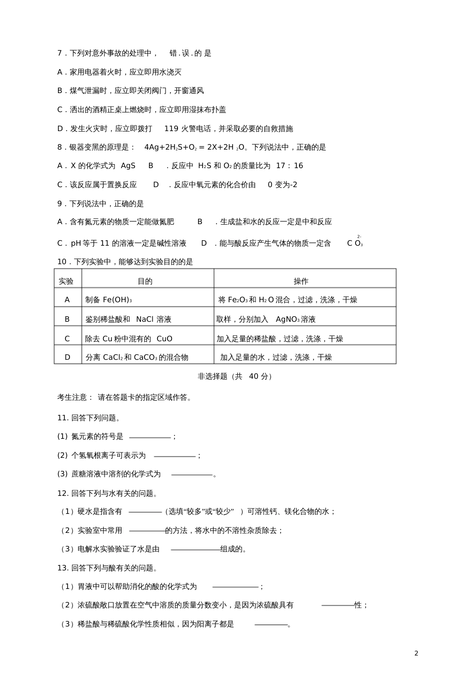 吉林省长春市2017年中考化学真题试题(含答案)_第2页