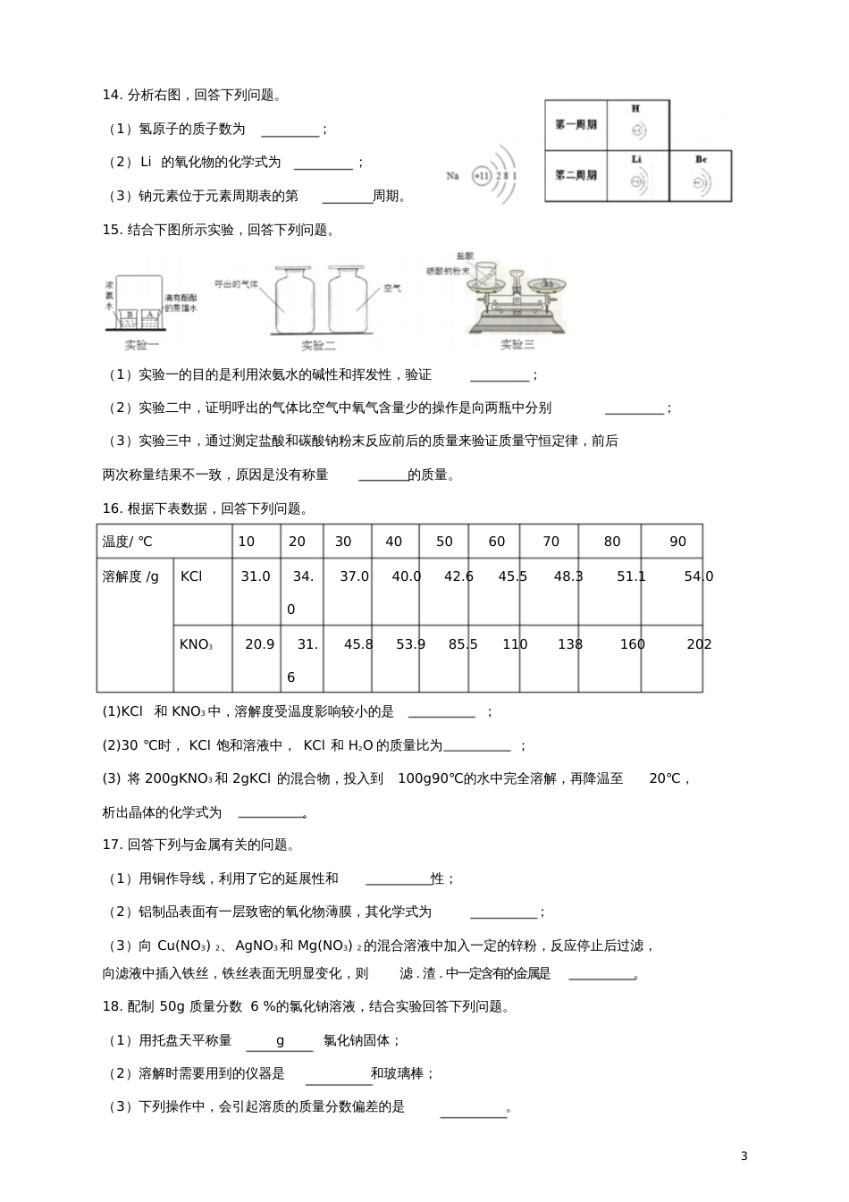 吉林省长春市2017年中考化学真题试题(含答案)_第3页