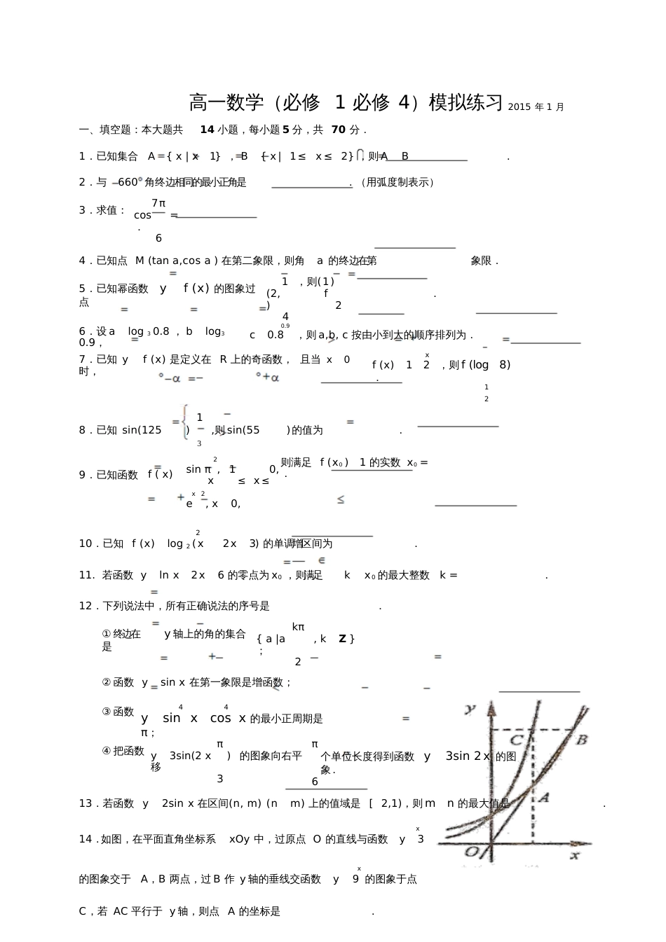 高一数学期末测试题[共8页]_第1页