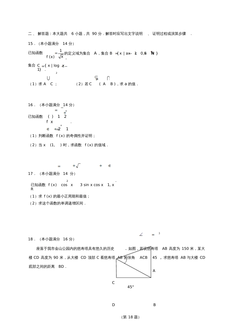 高一数学期末测试题[共8页]_第3页