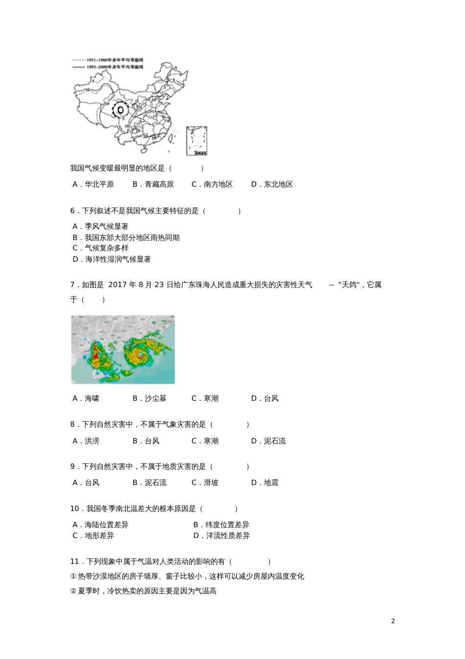 八年级地理上册2.2气候练习题(无答案)(新版)新人教版_第2页