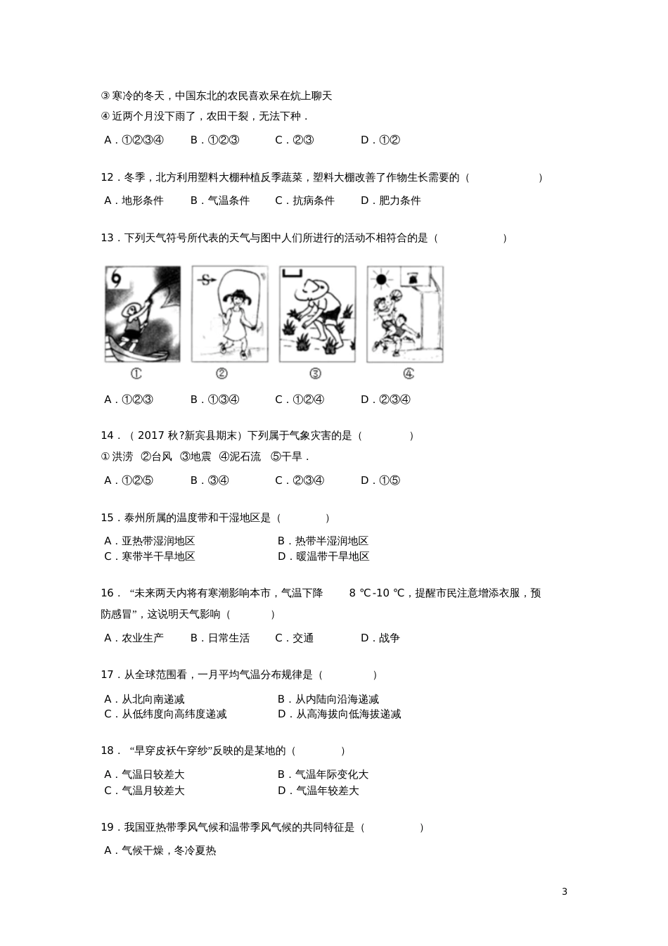 八年级地理上册2.2气候练习题(无答案)(新版)新人教版_第3页