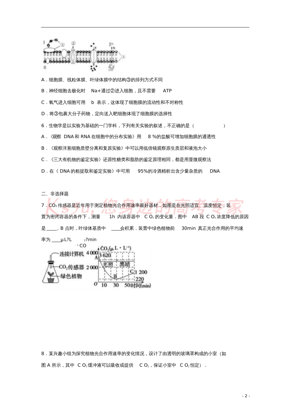 广东省深圳市2017届高三生物模拟试卷(含解析)_第2页