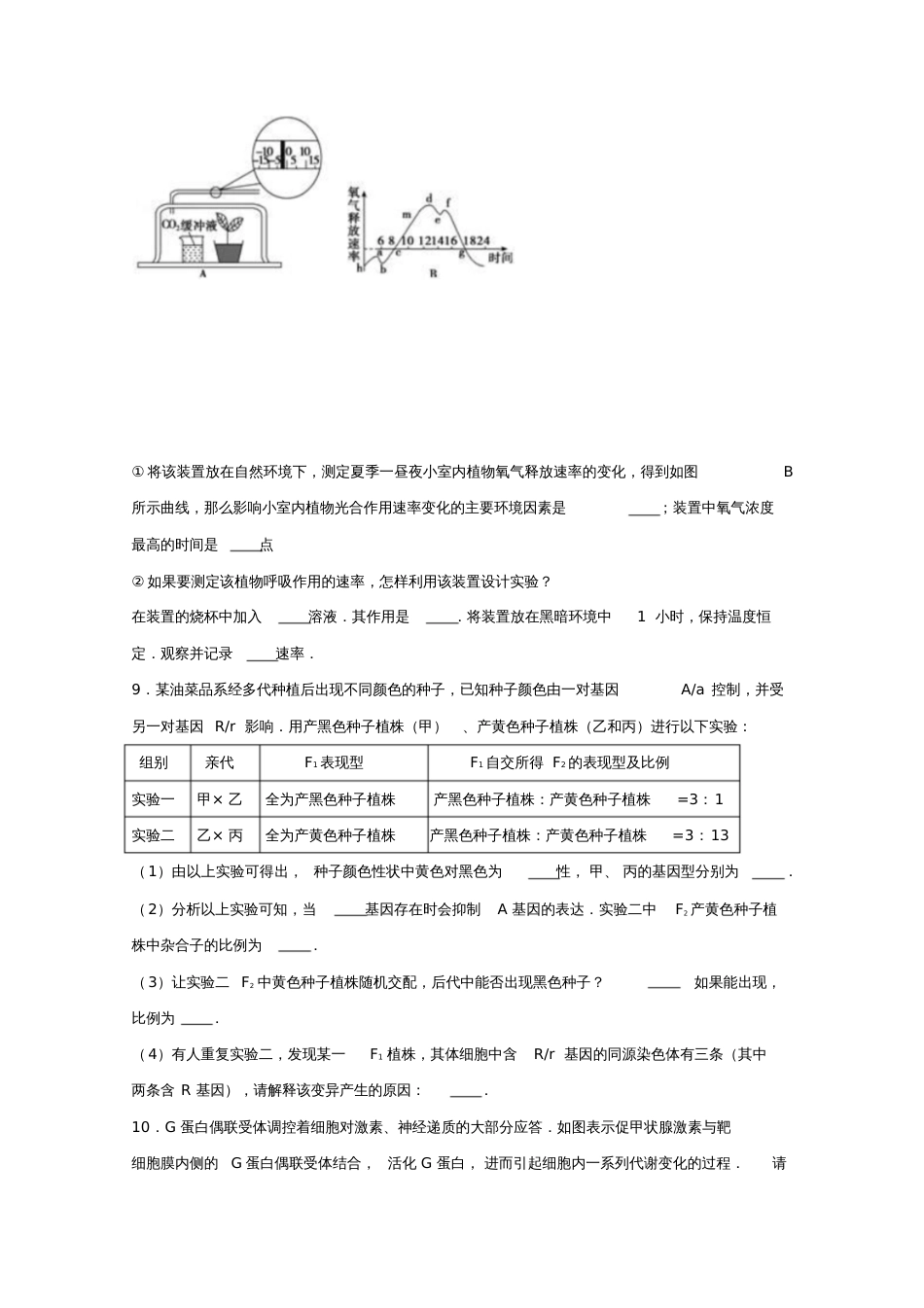 广东省深圳市2017届高三生物模拟试卷(含解析)_第3页