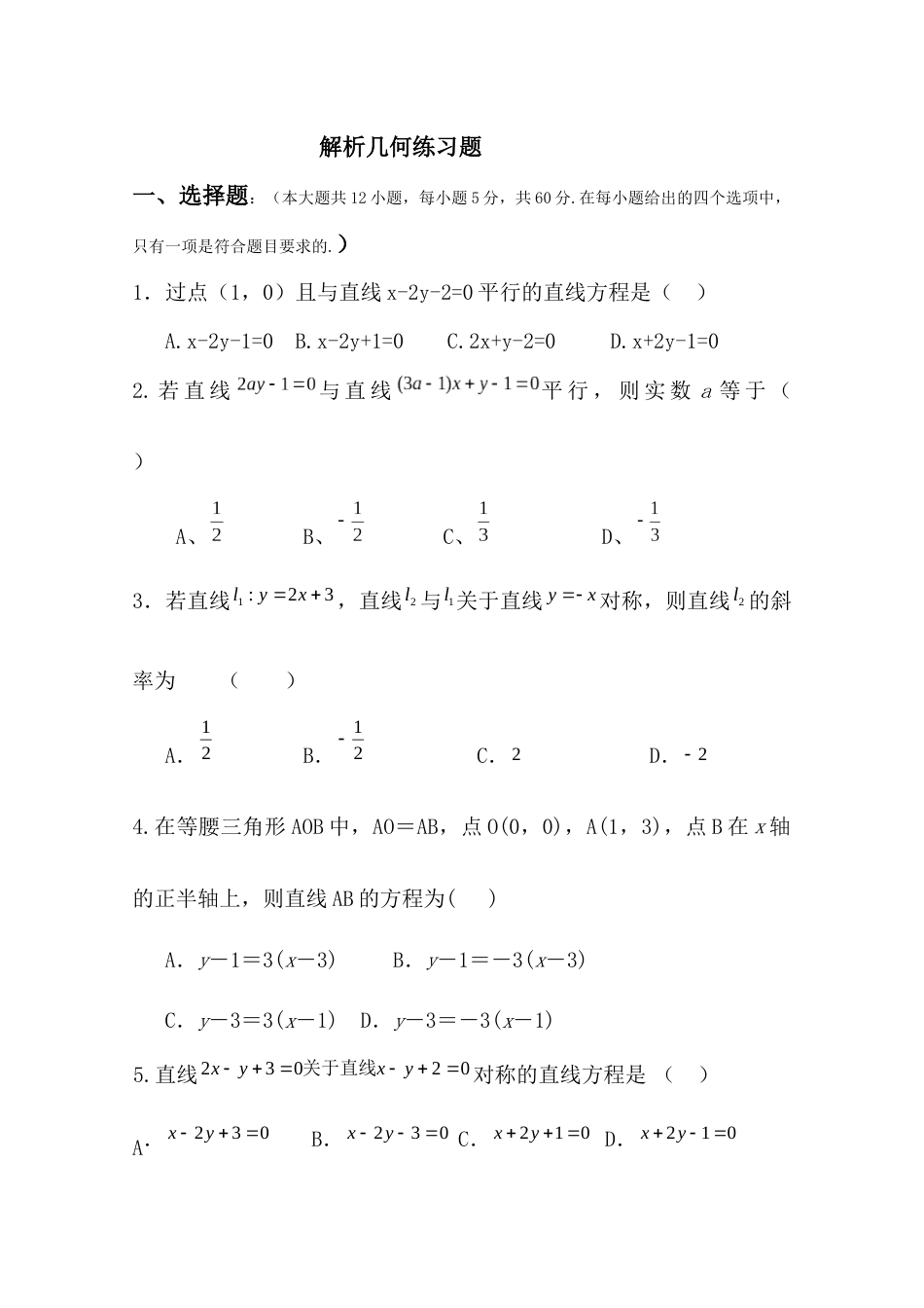 高中数学解析几何测试题答案版[共4页]_第1页